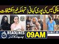 What Pinky Said ? | Pinky Case Shocked Everyone | 9AM HEADLINES | 20 MAY | PAKISTAN NEWS