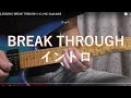 (LESSON1) B'z  BREAK THROUGH (イントロ) [sak dehi]
