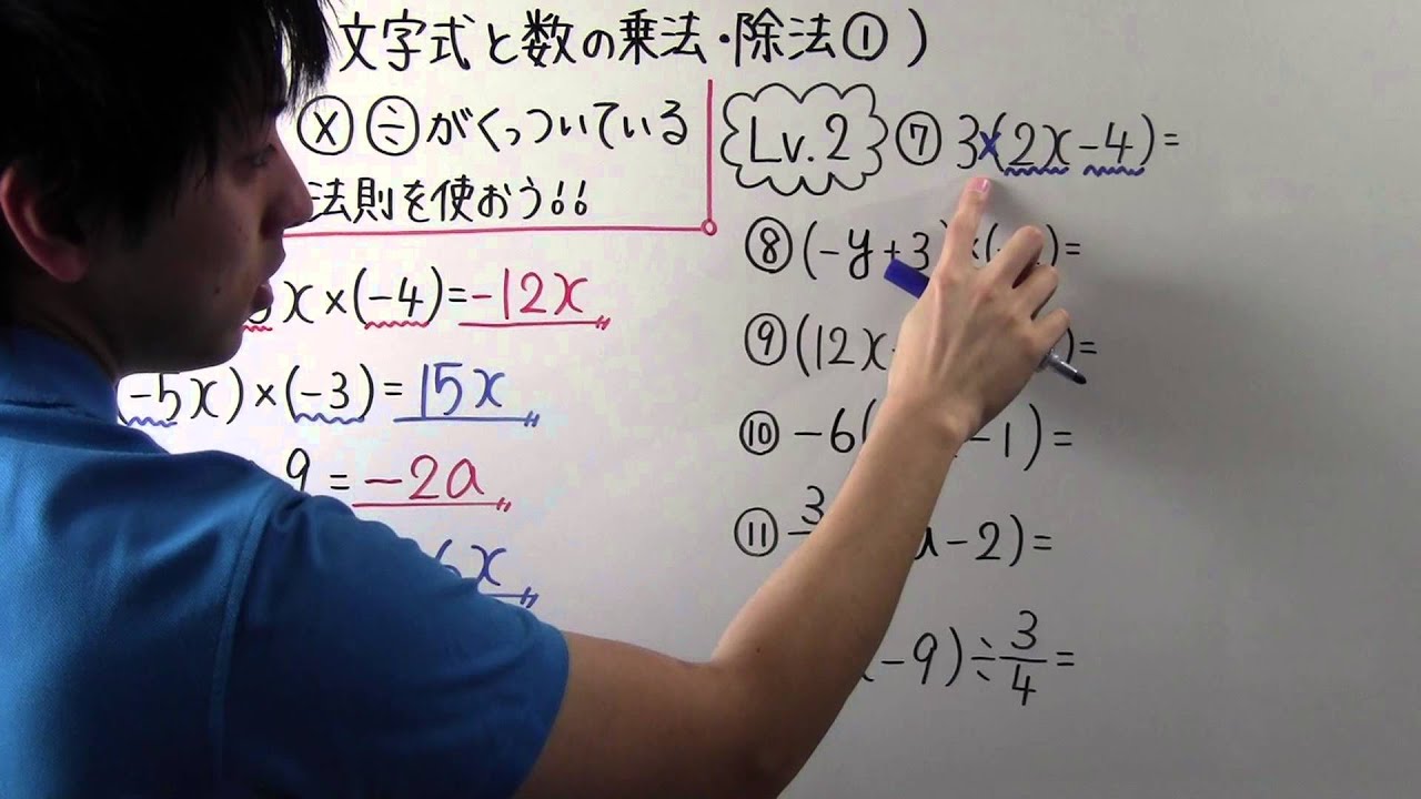 中1 数学 中1 21 文字式と数の乗法 除法 Youtube