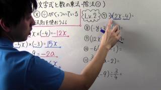 中1 数学 中1 21 文字式と数の乗法 除法 Youtube