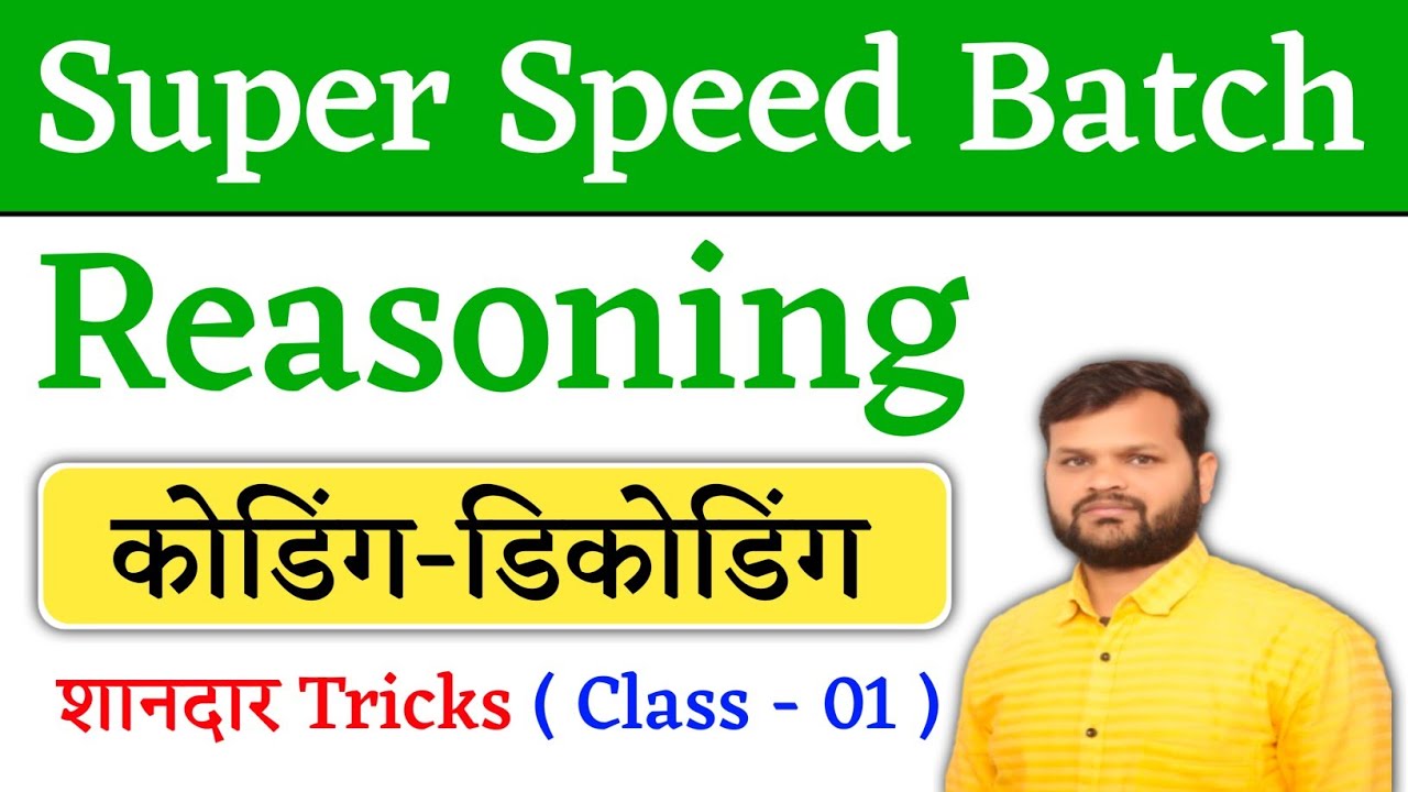 coding decoding tricks,coding decoding tricks in... Coding-Decoding ( рдХреЛрдбрд┐рдВрдЧ-рдбрд┐рдХреЛрдбрд┐рдВрдЧ ) | Reasoning | рд╢рд╛рдирджрд╛рд░ Tricks | Class ...
