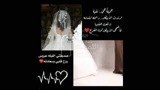 تهنئة زواج صديقتي الف الف مبروك بدون اسماء مجانيه بدون حقوق