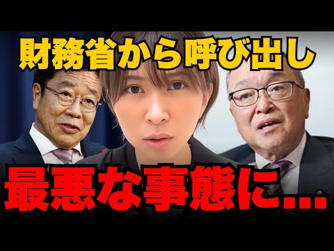 ※削除される前に見てください。財務省に呼び出されました。【さとうさおり】