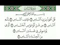 سورة الناس مكتوبة جودة عالية بصوت القارئ إبراهيم الحالي سورة الناس مكتوبة جودة عالية بصوت القارئ إبراهيم الحالي