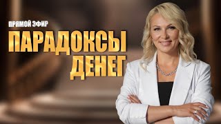 видео: Парадоксы денег. Как мозг ограничивает богатство картинка: Парадоксы денег. Как мозг ограничивает богатство