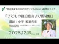 令和7年度第2回子どものこころ診療部セミナー