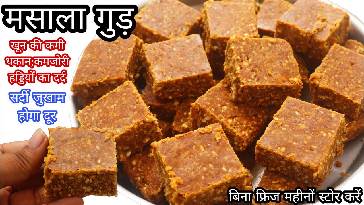 सर्दी मे बस 1 पीस खालोगे तो हड्डियां होगी मजबूत,जोड़ों,कमर दर्द,थकान,खून की कमी,खांसी,जुखाम होगा दूर