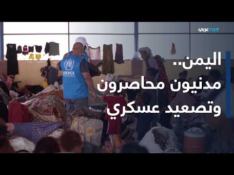 Humanitarian tragedy and army military maneuvers testing Houthi defenses in preparation for a pot...