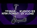 Электросамокат Kugoo S3 JILONG // Полный разбор Kugoo s3 от jilong