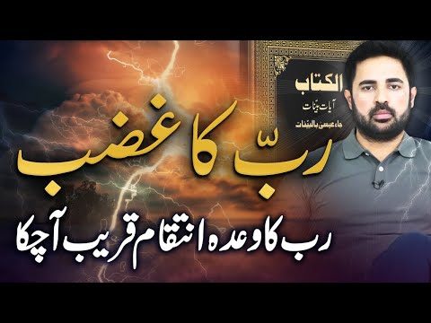 Rab Ka Gazzab | Warning of Ahmed Isa | Challenge to All Muslims | Azab e Azeem Sar Par/Allah Ka Azab