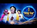 Divya Prem / Today Episode / Jinnu ka Jadu hua Ulta / Sare Bachhe hui Kad ne Chote #divyaprem #bts