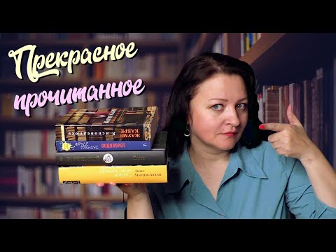 Не пропустите эти книги! 👍 Прекрасное прочитанное мая #3