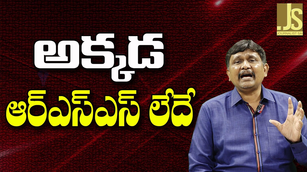 RSS ID Not There  || అక్కడ ఆర్ఎస్ఎస్ లేదే