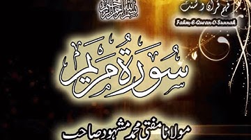 Sūrat Maryam Pashto Lafzi Tarjuma By Mufti Mashhood Ruku 3 of 6 سورة مريم