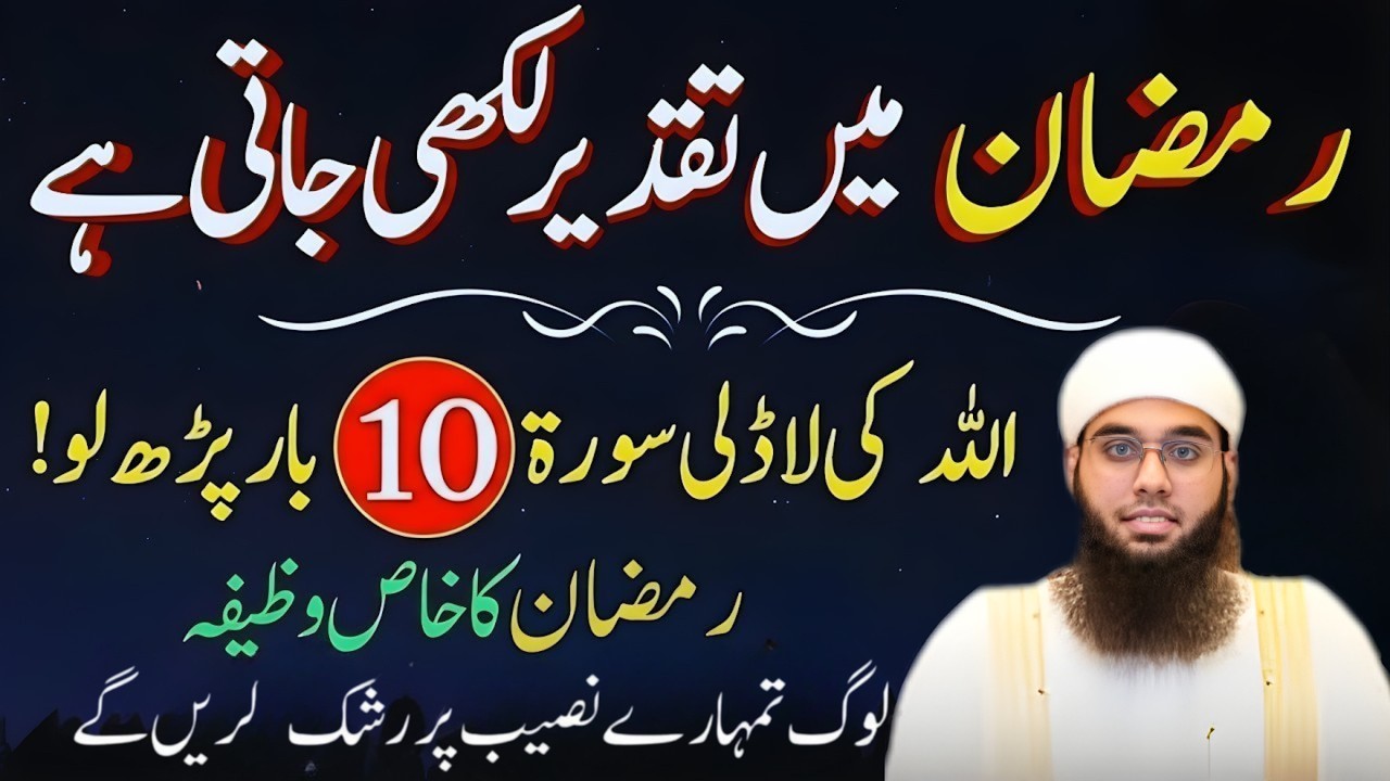 Ramzan Main Taqdeer Likhi Jati Hai |10 Bar Allah Ki Ladli Tasbih Padh LoMufti Shamail Nadwi | Ramzan