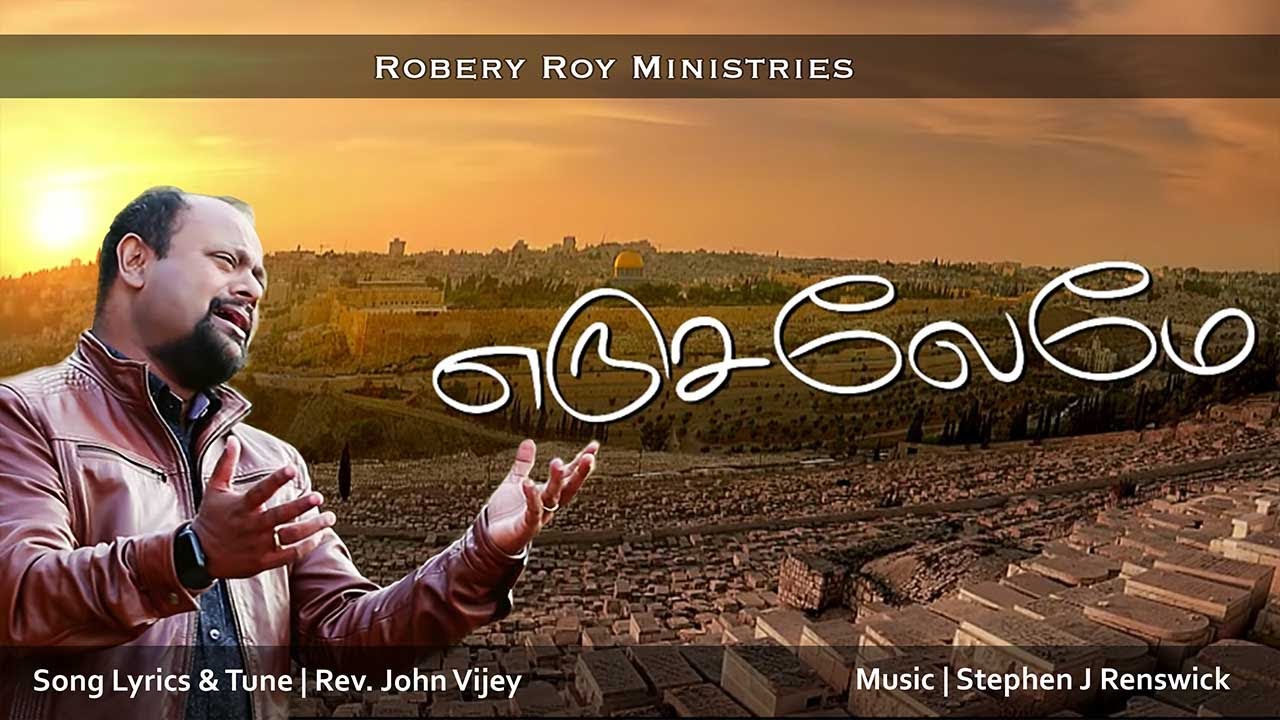 ERUSALEMAE  ROBERT ROY  Tamil christian song