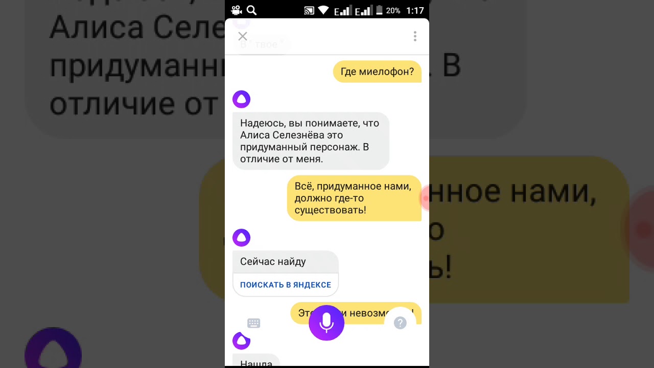 Пойдем алису включать. Диалог с Алисой. Смешные диалоги с Алисой. Смешные беседы с Алисой.