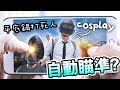 可以「自動瞄準」！？平底鑊對戰槍也贏到？絕地求生手機版PUBG Mobile！