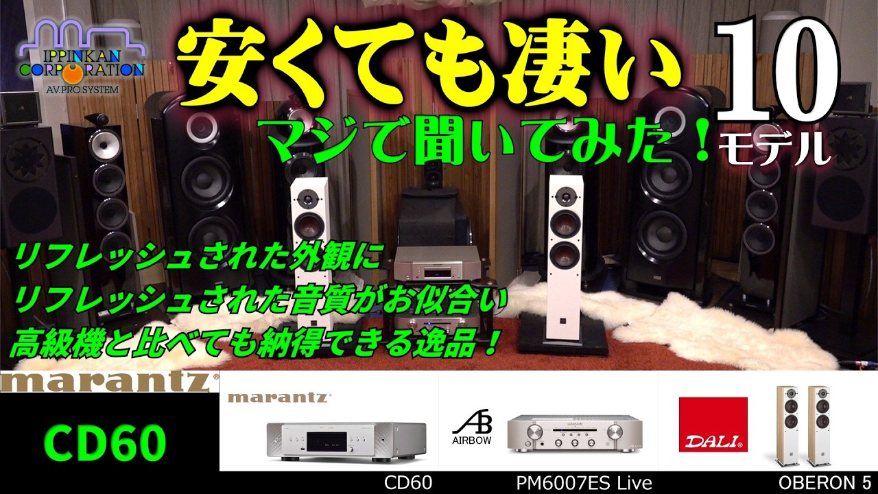 Listening to the Marantz CD60 - Listening to and comparing 