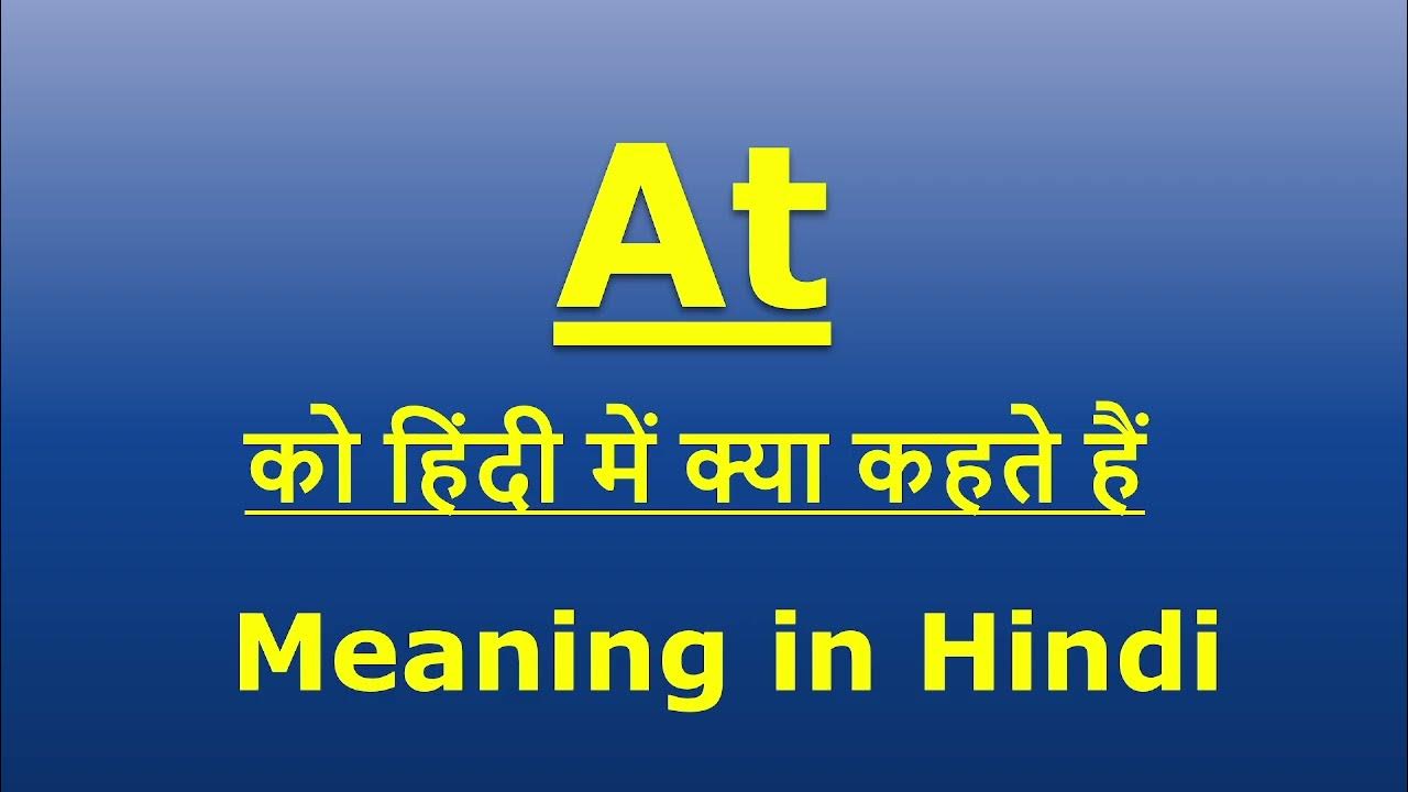 at-meaning-in-hindi-i-english-to-hindi-translation-youtube
