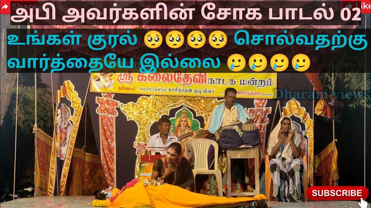 அபி அவர்களின் சோக பாடல் 02|உங்கள் குரல் வேற லெவல் 💚🧡💜|தொடர்புக்கு 7639112629