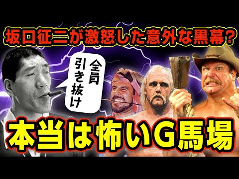 ジャイアント馬場は優しい？新日本プロレスを崩壊寸前に追い込んだ恐怖の報復