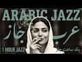 Deep Focus Arabic Jazz 🎶 Sophisticated Lounge Music for Working Minds