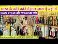 100% फ्रेश का लॉट 20₹ से शुरू Export surplus Delhi | Export surplus | Export surplus wholesale delhi