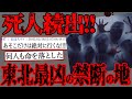 【2ch怖いスレ】禁断の田代峠奥「禁断の地に足を踏み入れた親子が見たもの…。」【閲覧注意】