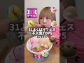 【検証】サーティーワンの不人気TOP5は美味しくないのか？