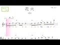 花火(aiko)key=C/Am /ドレミで歌う楽譜【コード付き】