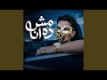 فتره وهتعدي