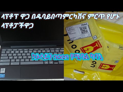 ቪዲዮ: ምርጥ የላፕቶፕ ኩባንያዎች ምንድናቸው