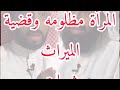 هل الإسلام ظلم المرأة هل الإسلام ظلم المرأة