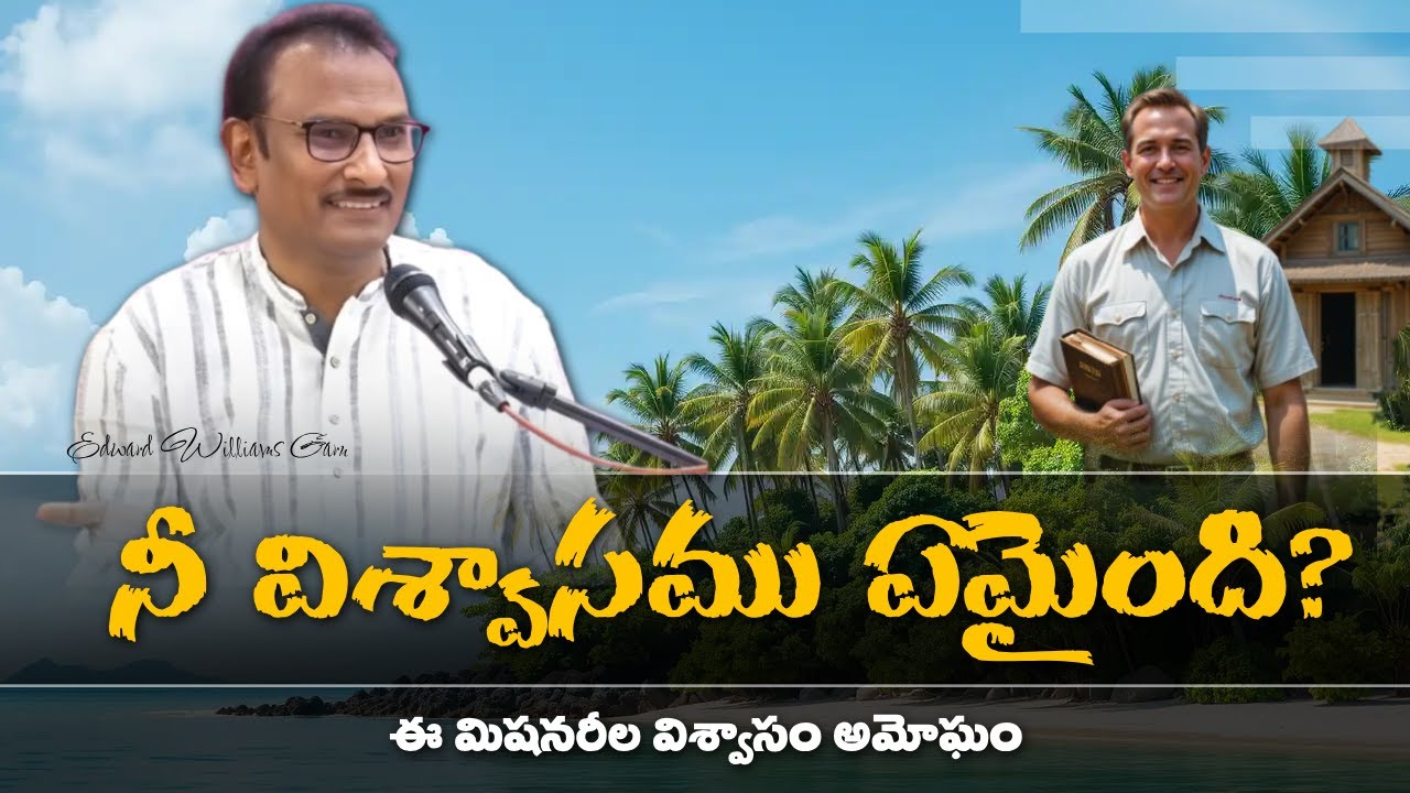రాబర్ట్ ఫిలిప్ బ్రౌన్ & జార్జ్ ముల్లర్ || గొప్ప విశ్వాసపు గాధ || Edward Williams Kuntam Messages