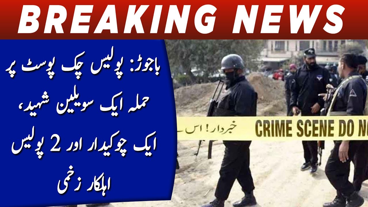 Bajaur: Attack on police check post: One civilian martyred, one watchman and two policemen injured