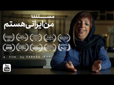 نسخه کامل مستند من ایرانی هستم I Am Irani Documentary Film 