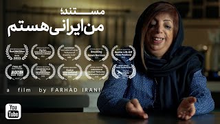 نسخهٔ کاملِ مستندِ من ایرانی هستم | I Am Irani – Documentary Film