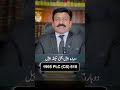 Top Service Law Tips for Government Employees | Expert Advice by Raja Naveed Azam | #shorts