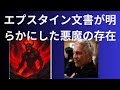 2026年最新：世界を揺るがす「大逮捕」の連鎖　米司法省が300万ページに及ぶ膨大な未公開資料（エプスタイン・ファイル）段階的に開示「日本だけが沈黙している」異常性
