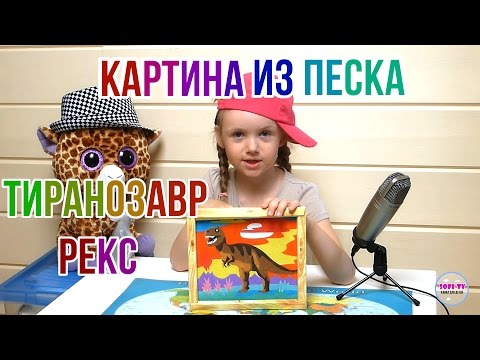 Фреска из песка для детей Lori. Обзор картины из песка для детского творчества