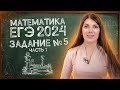 Задачи на вероятность: задание 5 | Как сдать ЕГЭ 2024 по математике | ЕГЭ просто