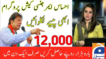 New Updates 8171|Ehsaas Emergency program |Nadra gov PK new updates 8171