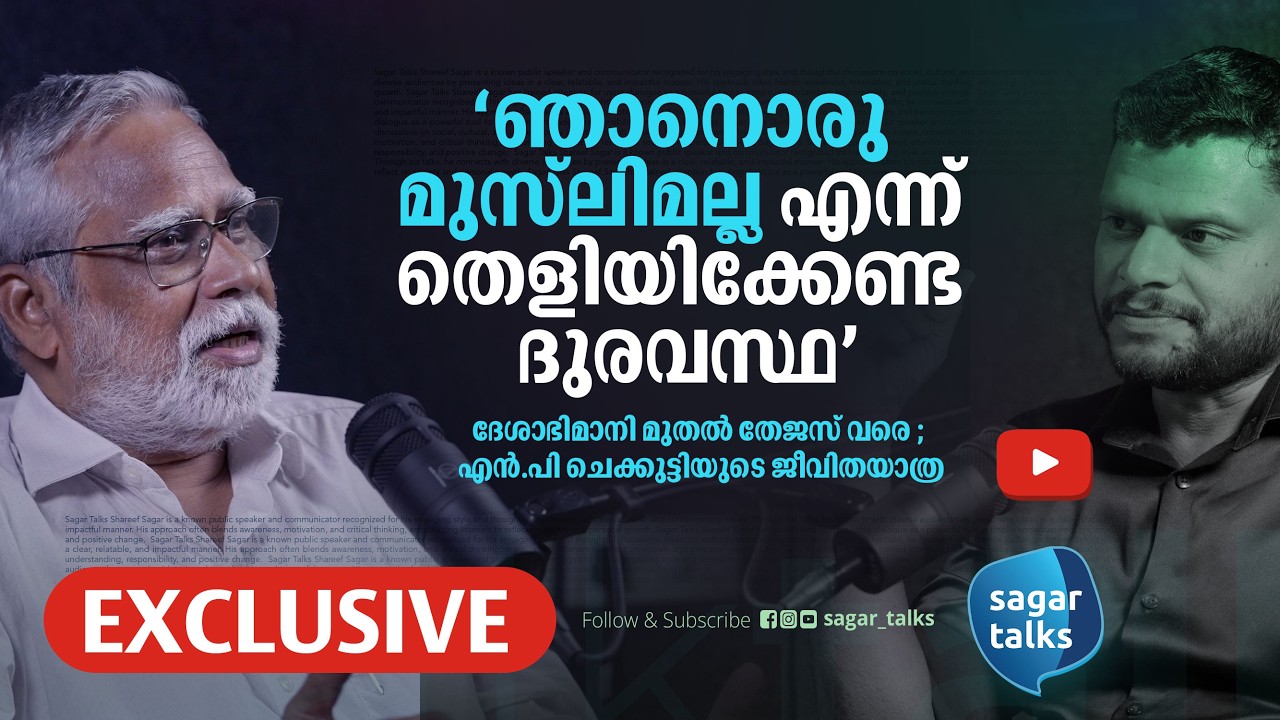 ഹിന്ദു എന്നല്ല  'തിയ്യൻ' എന്നാണ് ഞാൻ പറഞ്ഞത് I ചെക്കുട്ടിയുടെ മതം തിരയുന്ന സി പി എം  I Sagar Talks