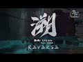 CORSAK - 溯（Reverse） Feat. 馬吟吟『Alan Walker 鼎力推薦的中國電音製作人！』【動態歌詞Lyrics】