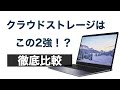 写真の保存に最もオススメの方法とは？！【各クラウドサービスを徹底比較】