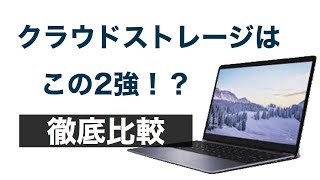 写真の保存に最もオススメの方法とは？！【各クラウドサービスを徹底比較】