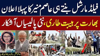Gen Asim Munir Promoted To Field Marshal | India in Trouble | Straight talk With Ayesha Baksh