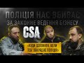 «КОМУ ТЕЛЕФОНУВАТИ, КОЛИ ТЕБЕ ГРАБУЄ ПОЛІЦІЯ?». CSA, свавілля зі сторони правоохоронних органів.