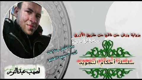 01-مقدمة + أداب التلاوة